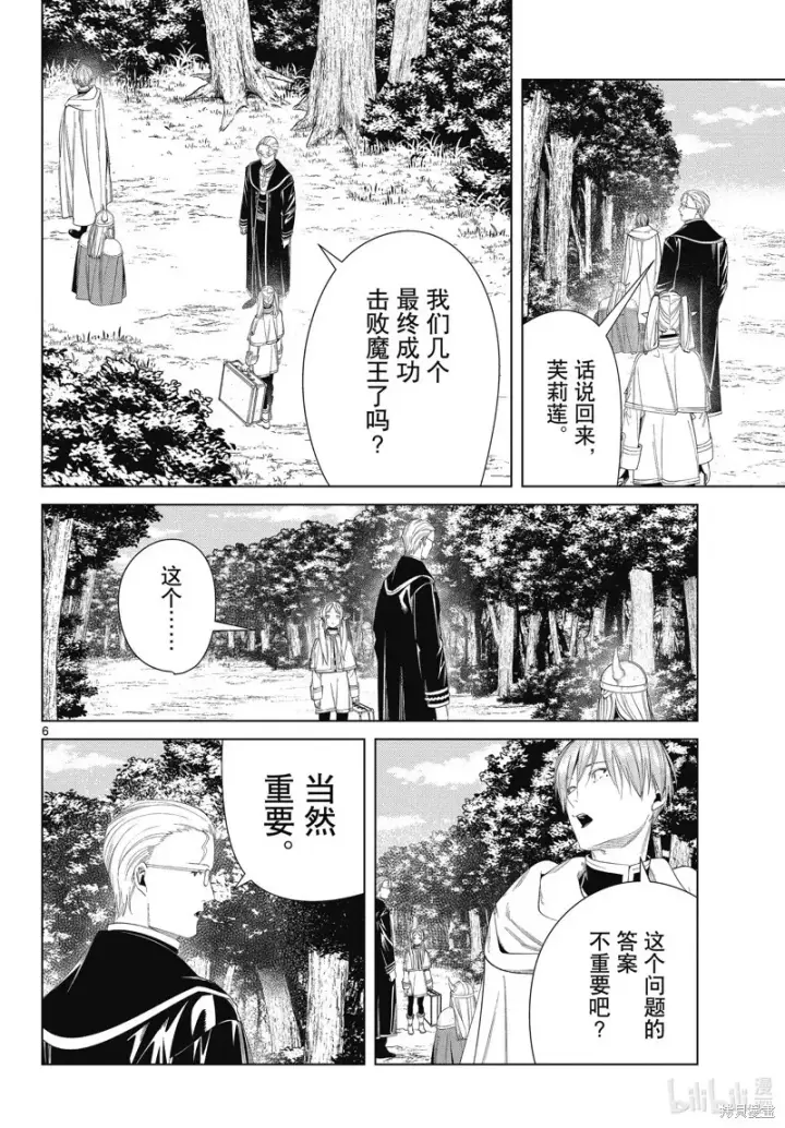 《葬送者芙莉莲》第110话图6