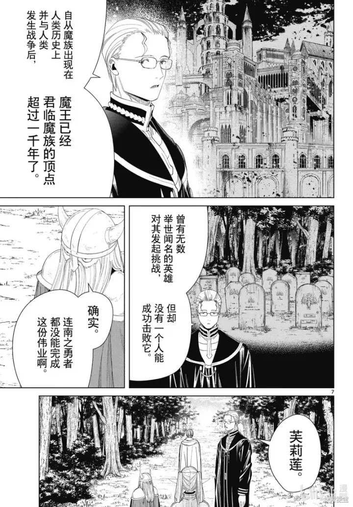《葬送者芙莉莲》第110话图7