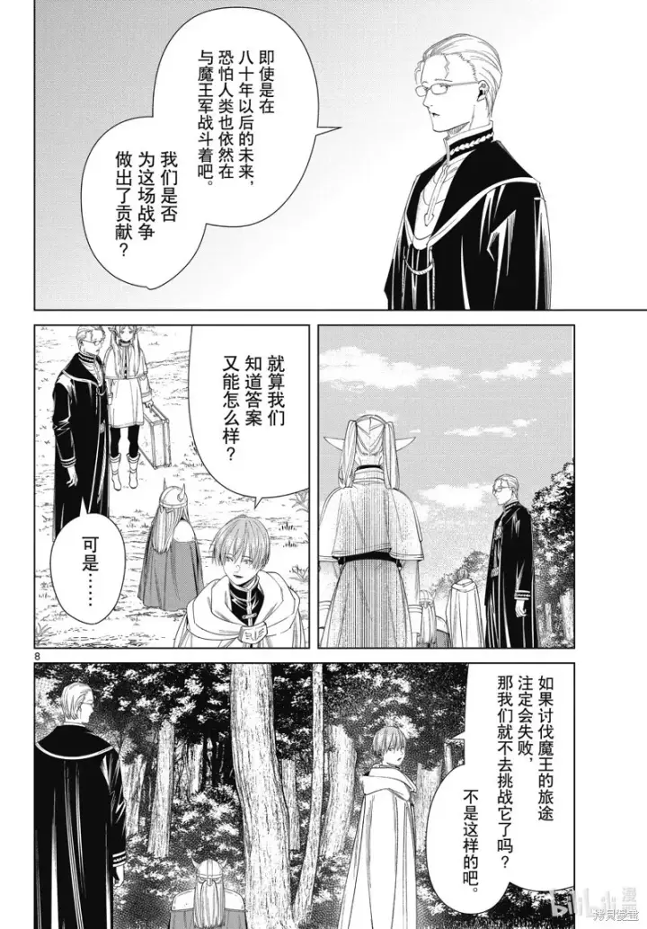《葬送者芙莉莲》第110话图8