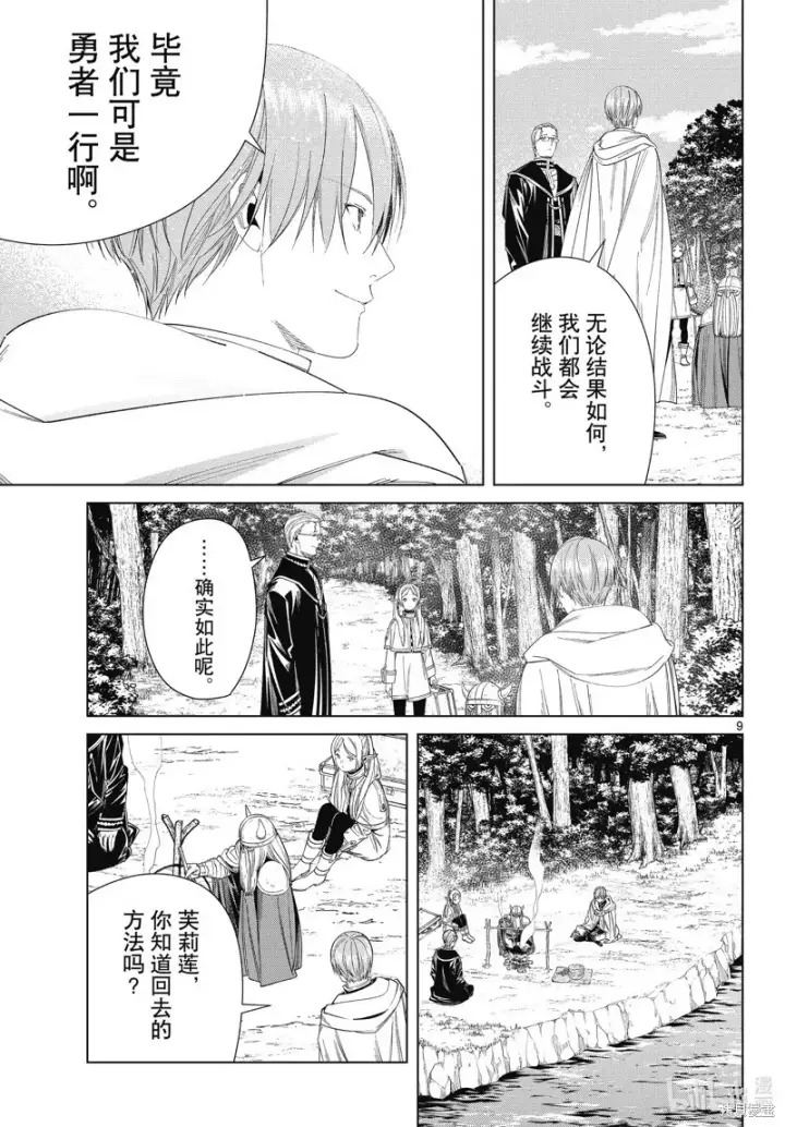 《葬送者芙莉莲》第110话图9