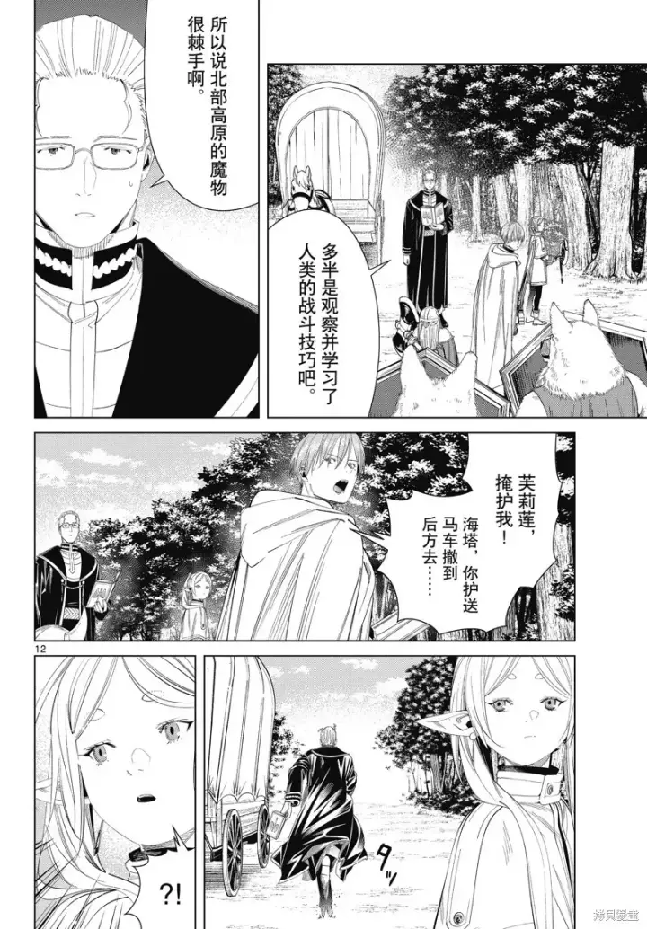 《葬送者芙莉莲》第111话图12