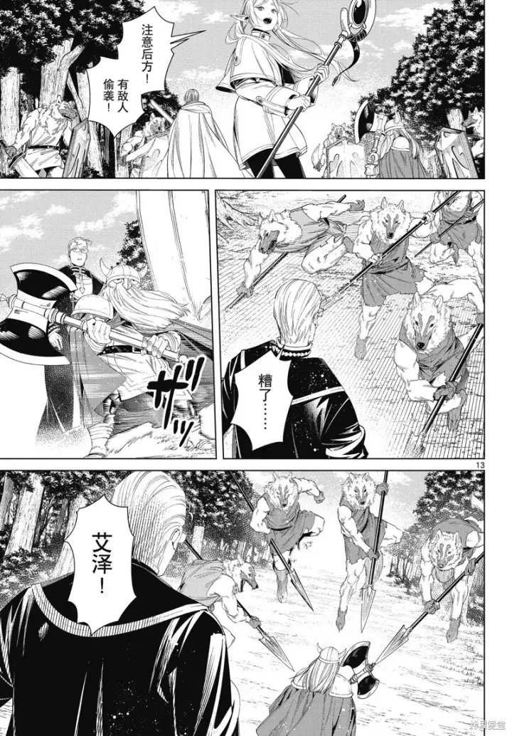 《葬送者芙莉莲》第111话图13
