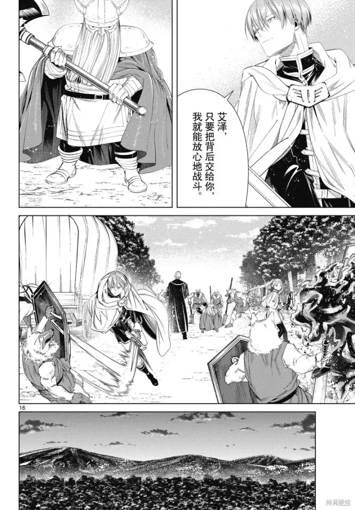 《葬送者芙莉莲》第111话图16