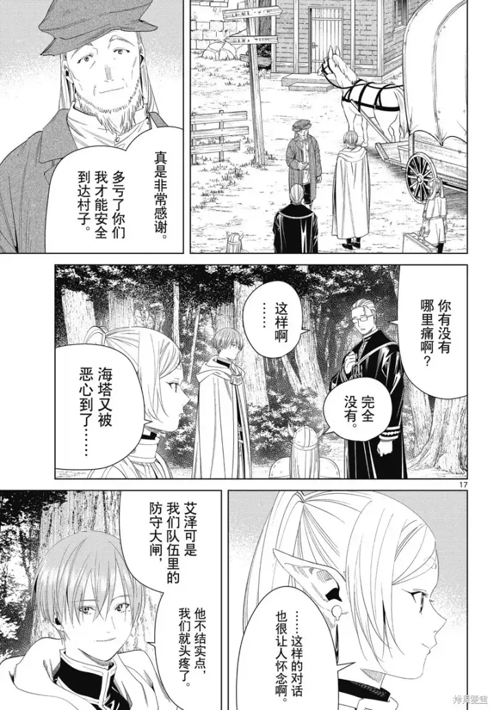 《葬送者芙莉莲》第111话图17