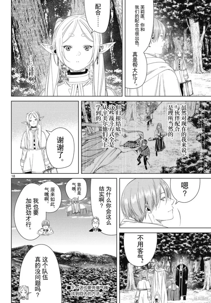 《葬送者芙莉莲》第111话图18