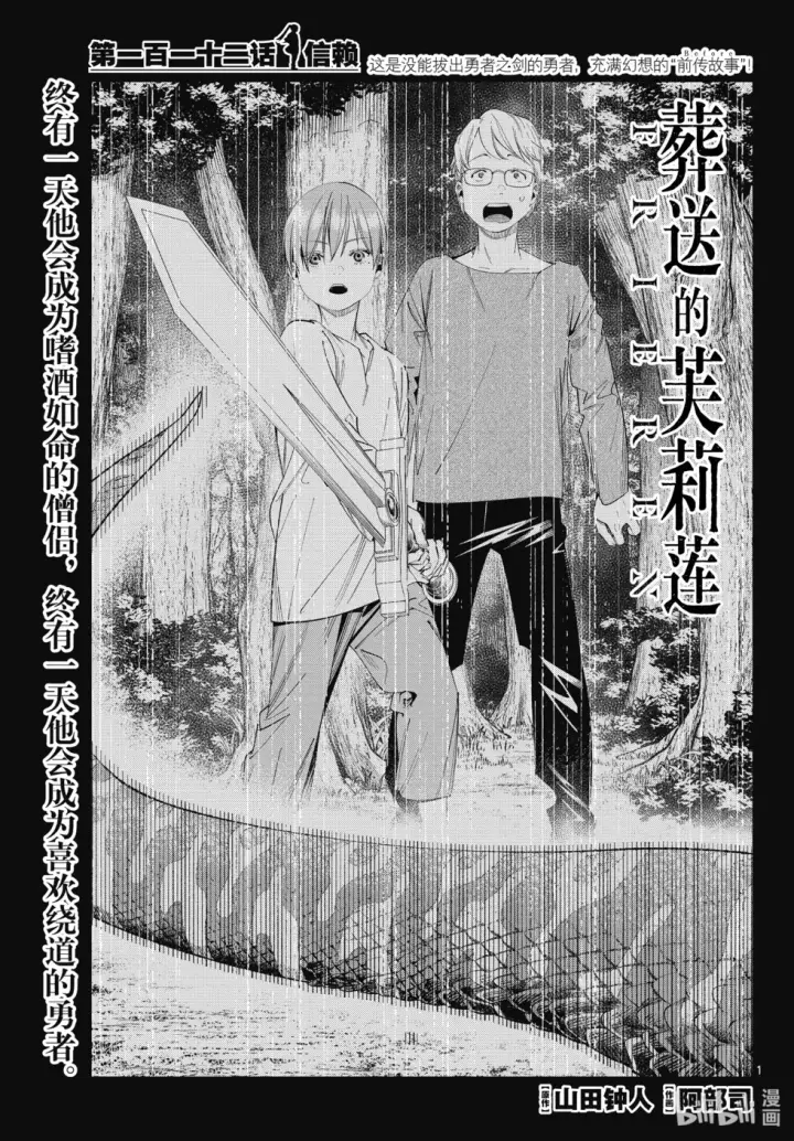 《葬送者芙莉莲》第111话图19