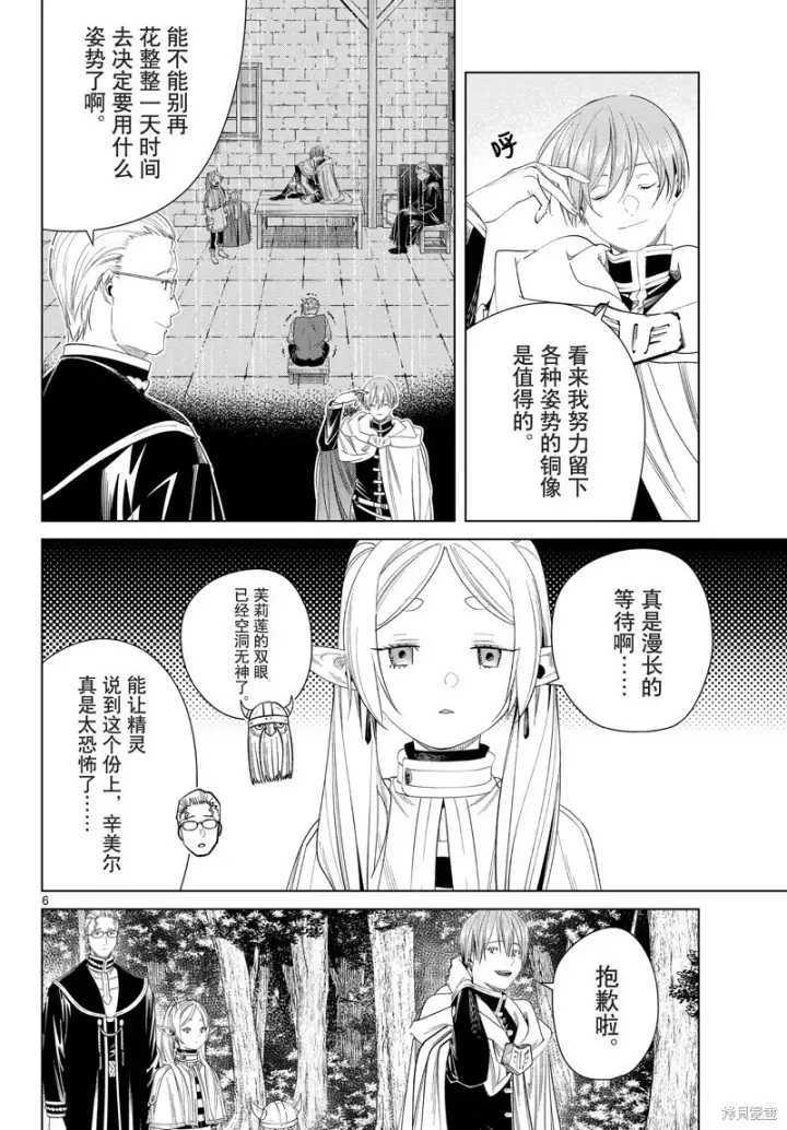 《葬送者芙莉莲》第111话图6