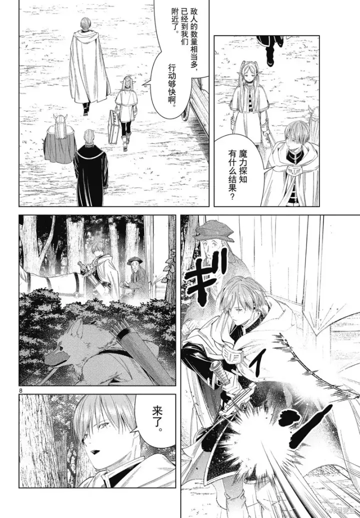 《葬送者芙莉莲》第111话图8