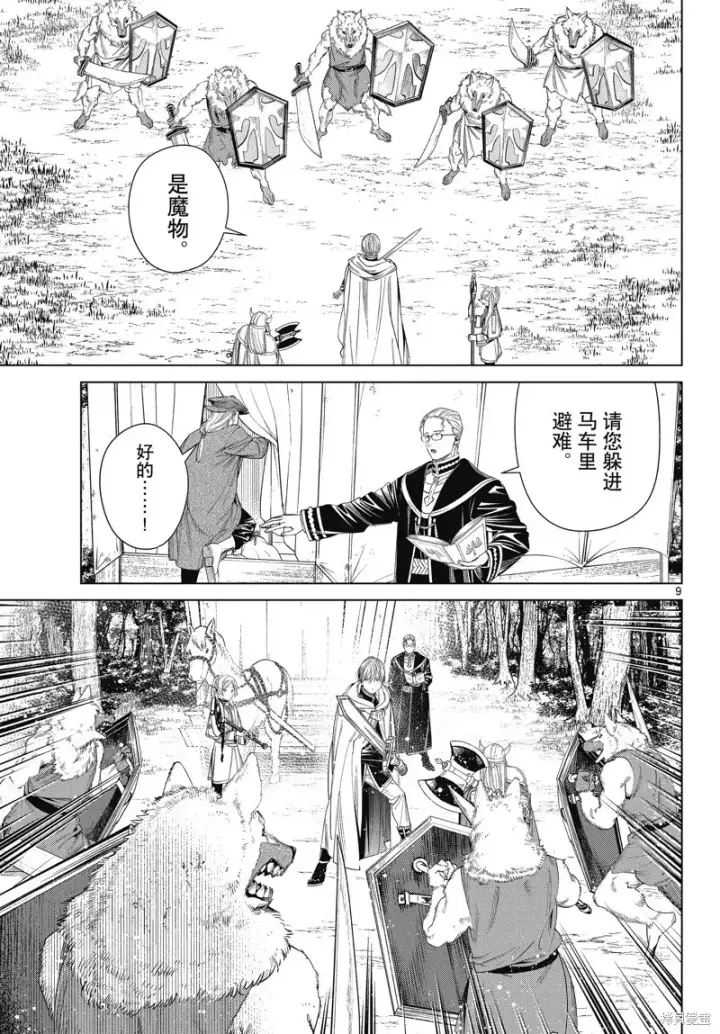 《葬送者芙莉莲》第111话图9