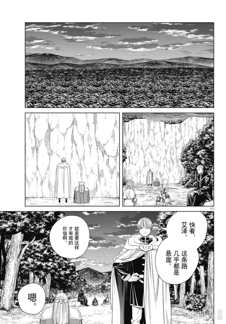 《葬送者芙莉莲》第112话图11