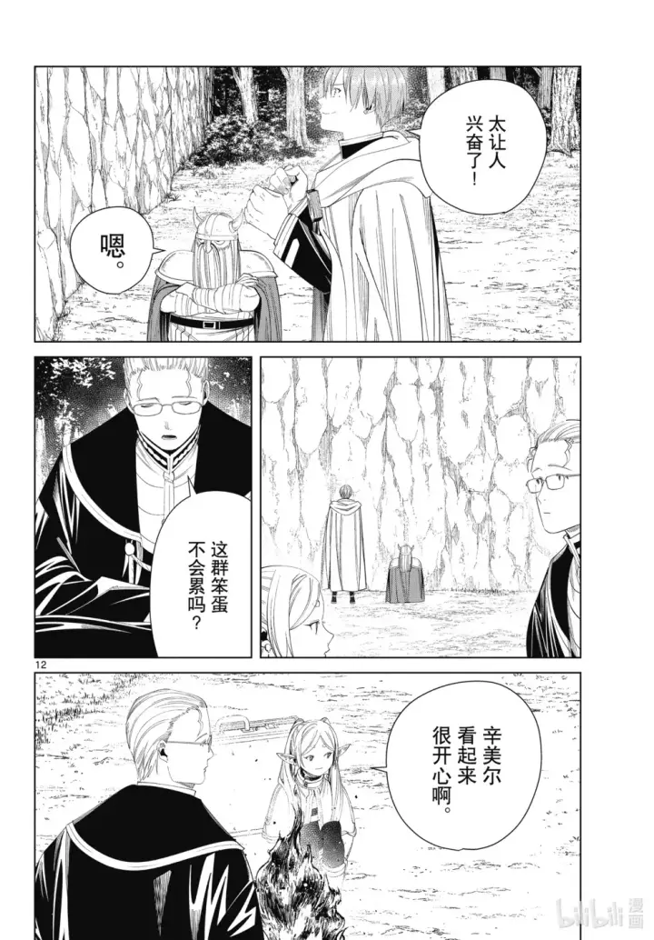《葬送者芙莉莲》第112话图12