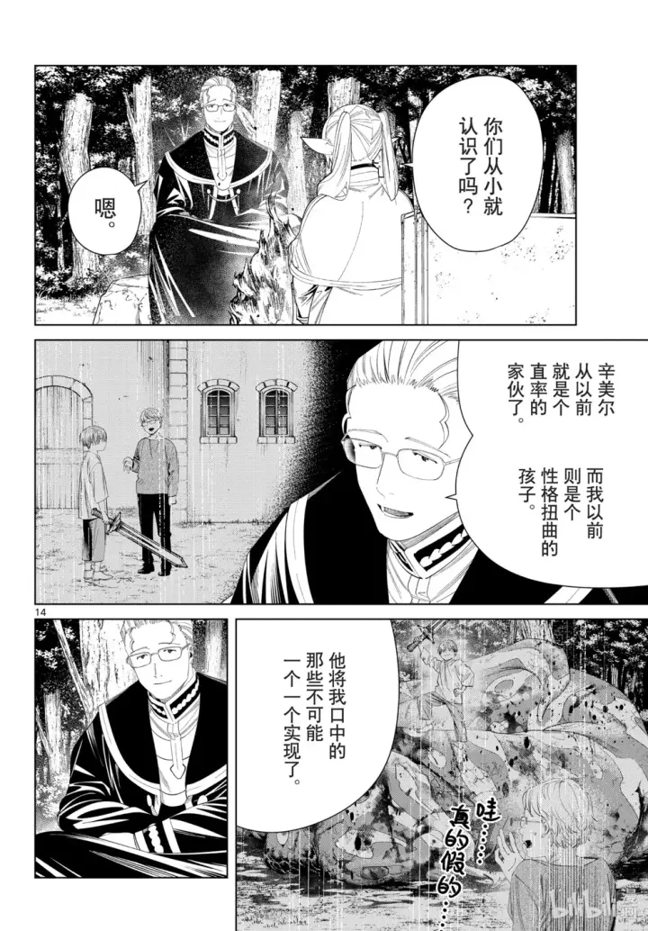 《葬送者芙莉莲》第112话图14