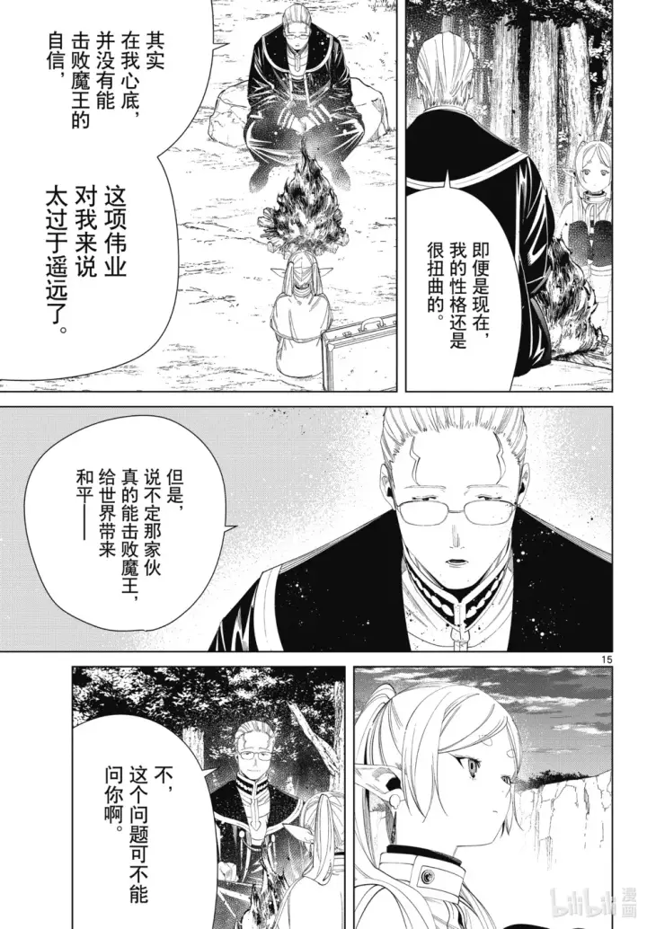 《葬送者芙莉莲》第112话图15