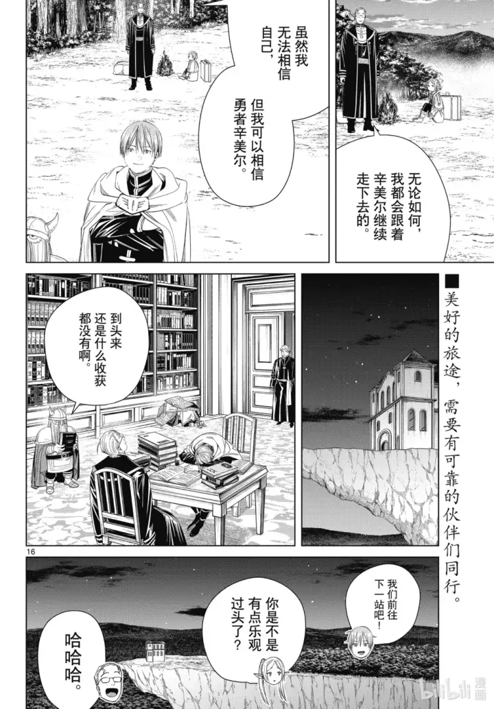 《葬送者芙莉莲》第112话图16