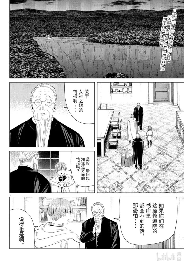 《葬送者芙莉莲》第112话图18