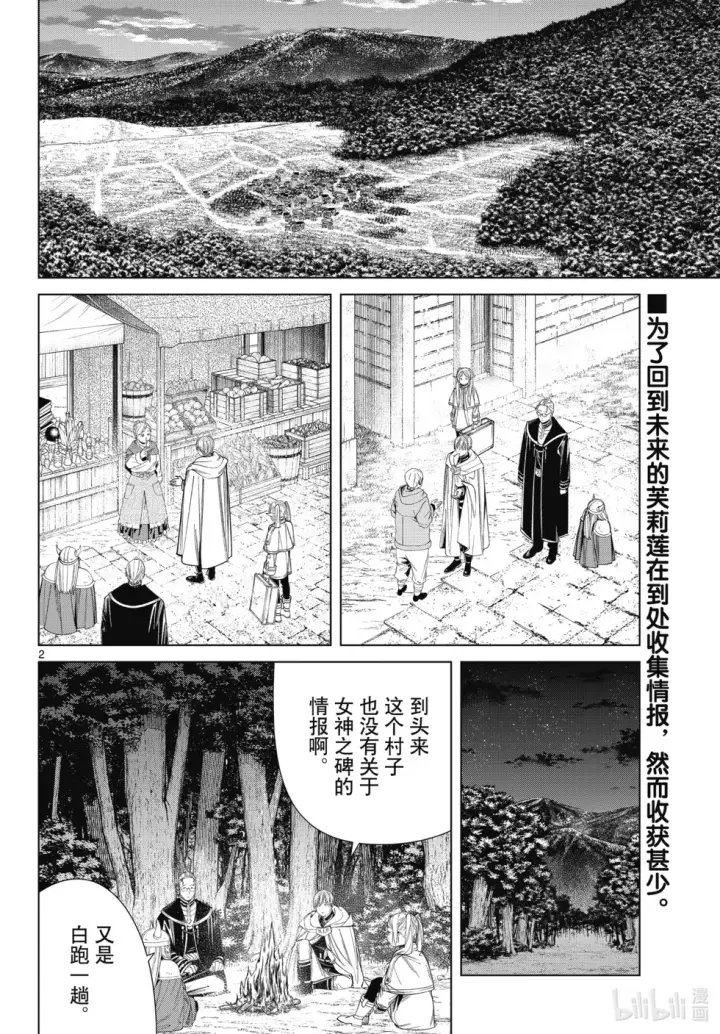 《葬送者芙莉莲》第112话图2