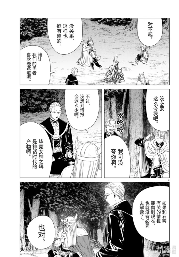 《葬送者芙莉莲》第112话图3