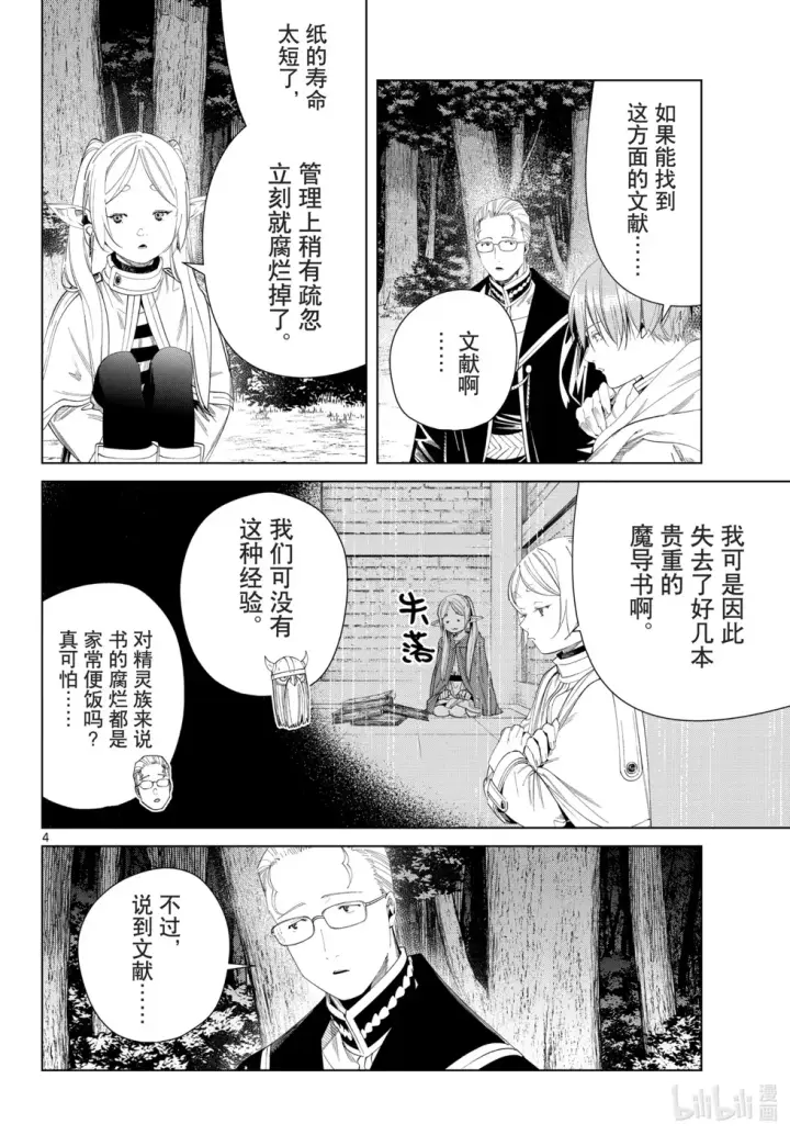 《葬送者芙莉莲》第112话图4