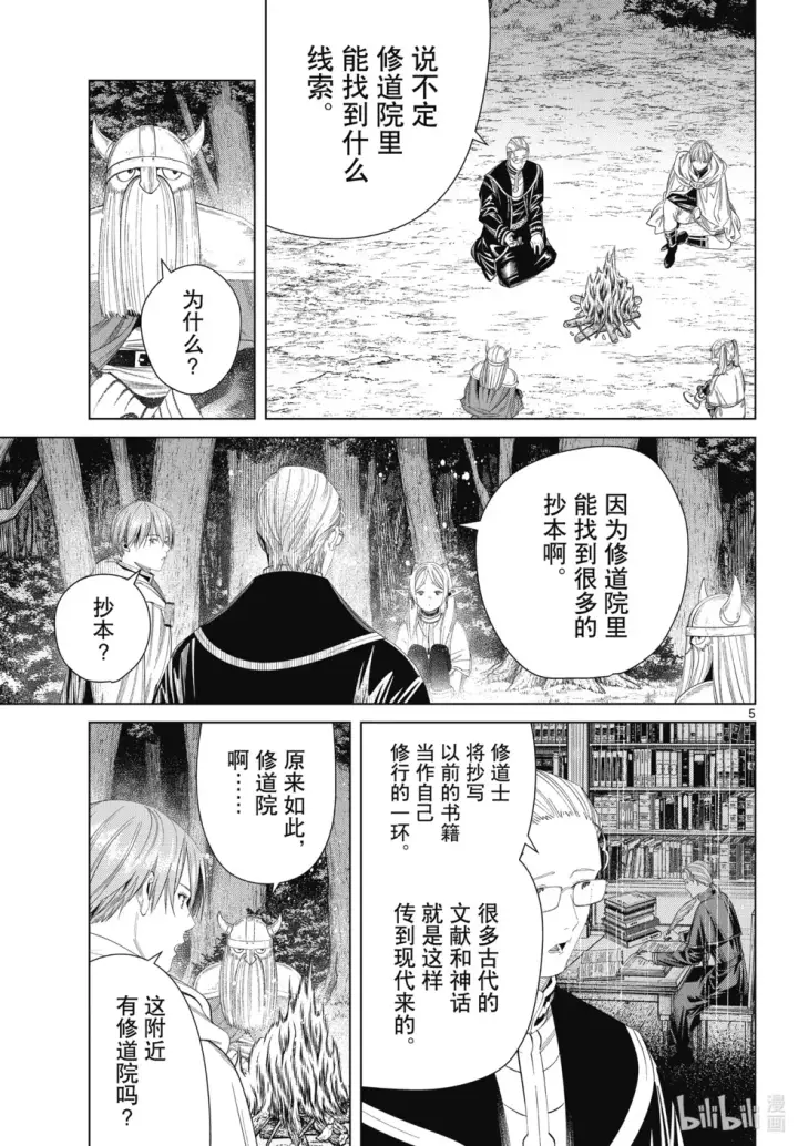 《葬送者芙莉莲》第112话图5