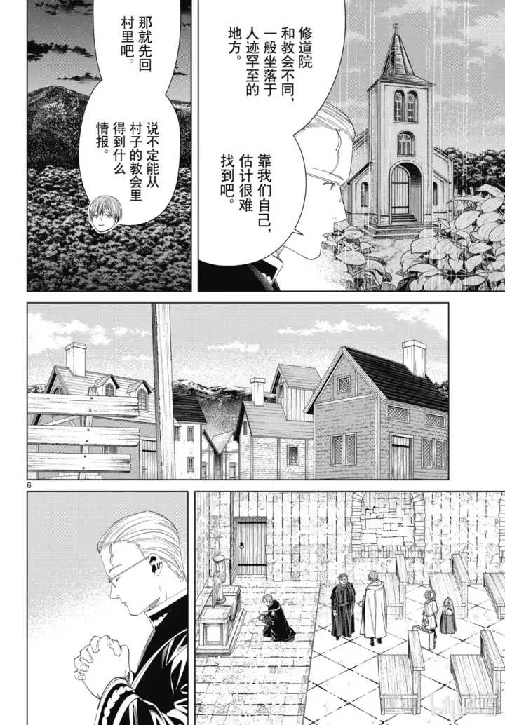 《葬送者芙莉莲》第112话图6
