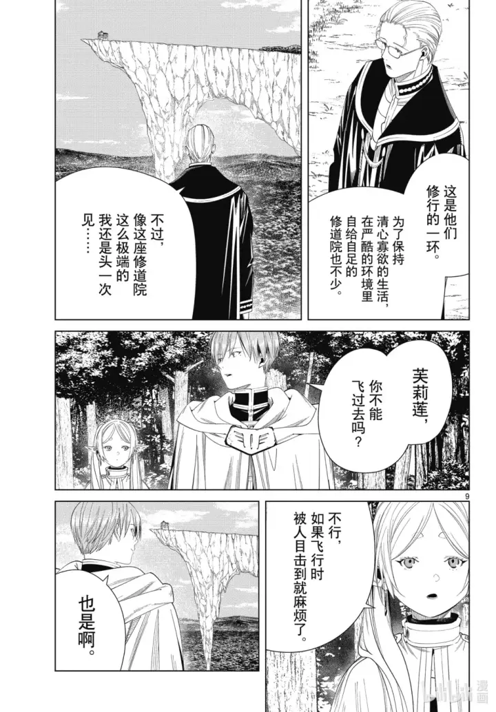 《葬送者芙莉莲》第112话图9
