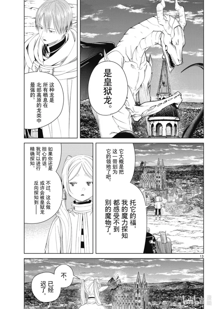 《葬送者芙莉莲》第113话图13