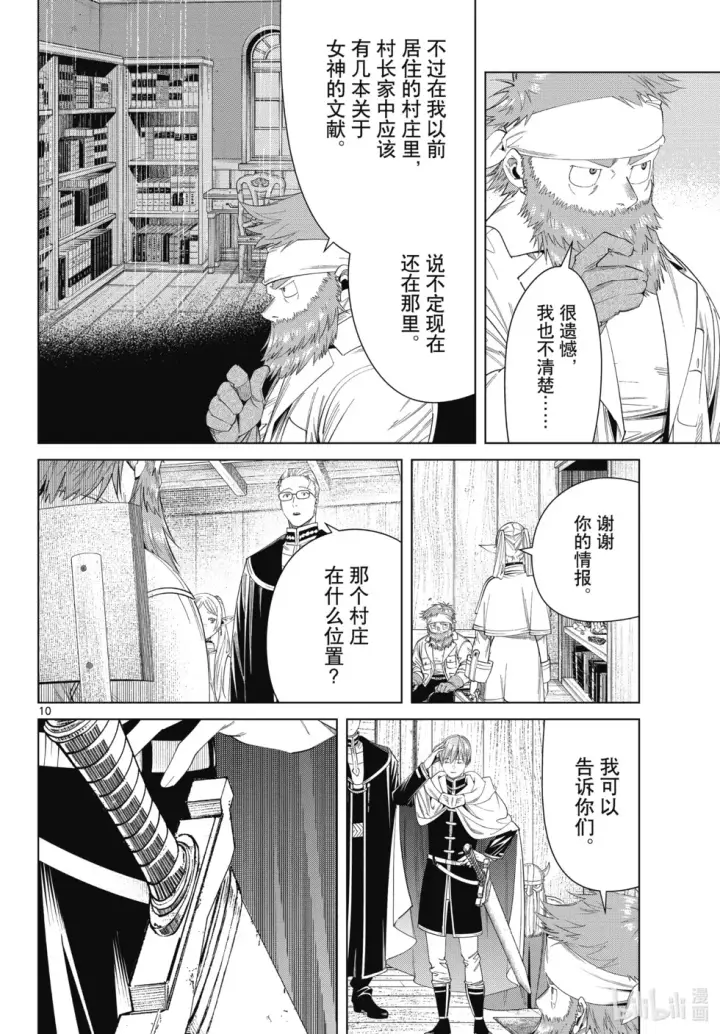 《葬送者芙莉莲》第114话图10