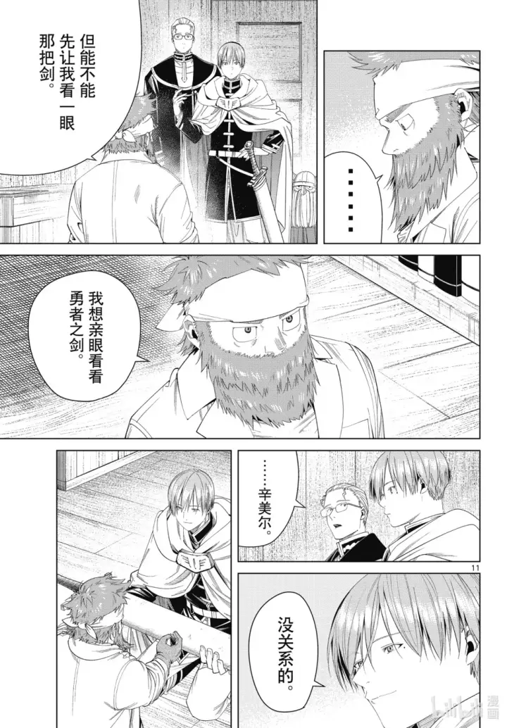 《葬送者芙莉莲》第114话图11