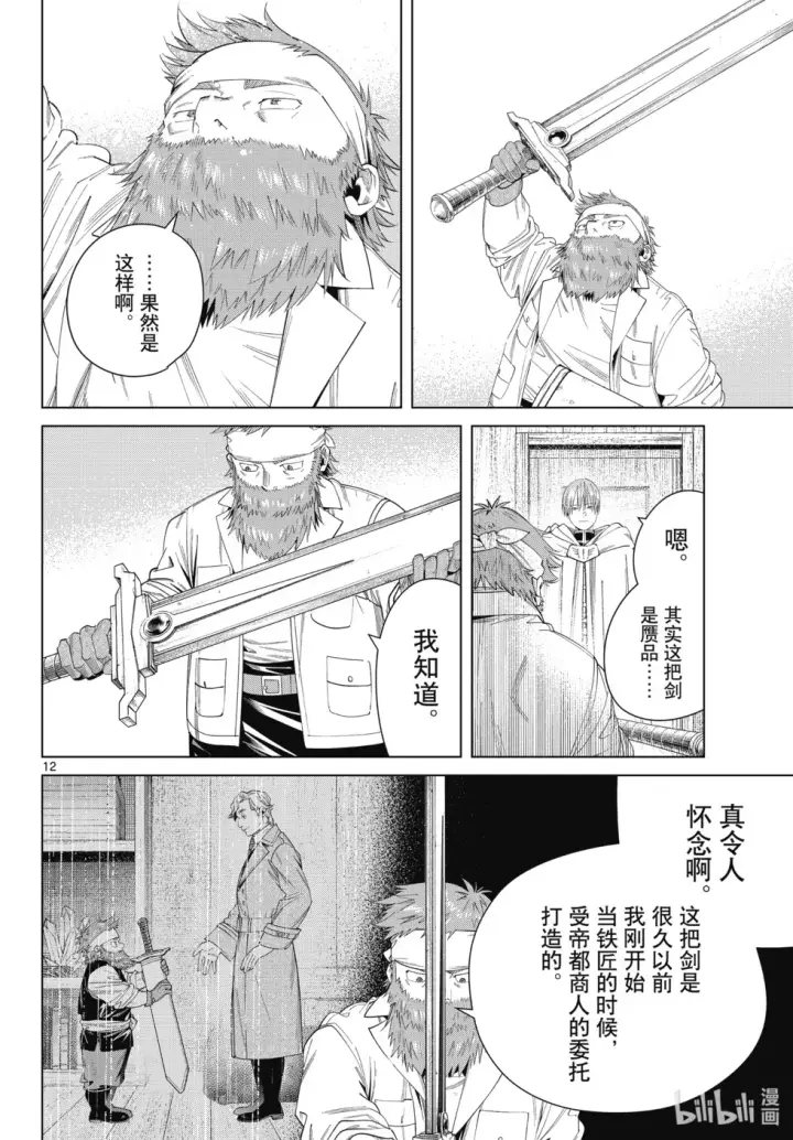 《葬送者芙莉莲》第114话图12