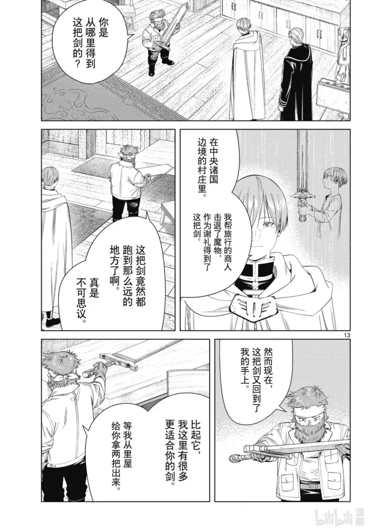 《葬送者芙莉莲》第114话图13
