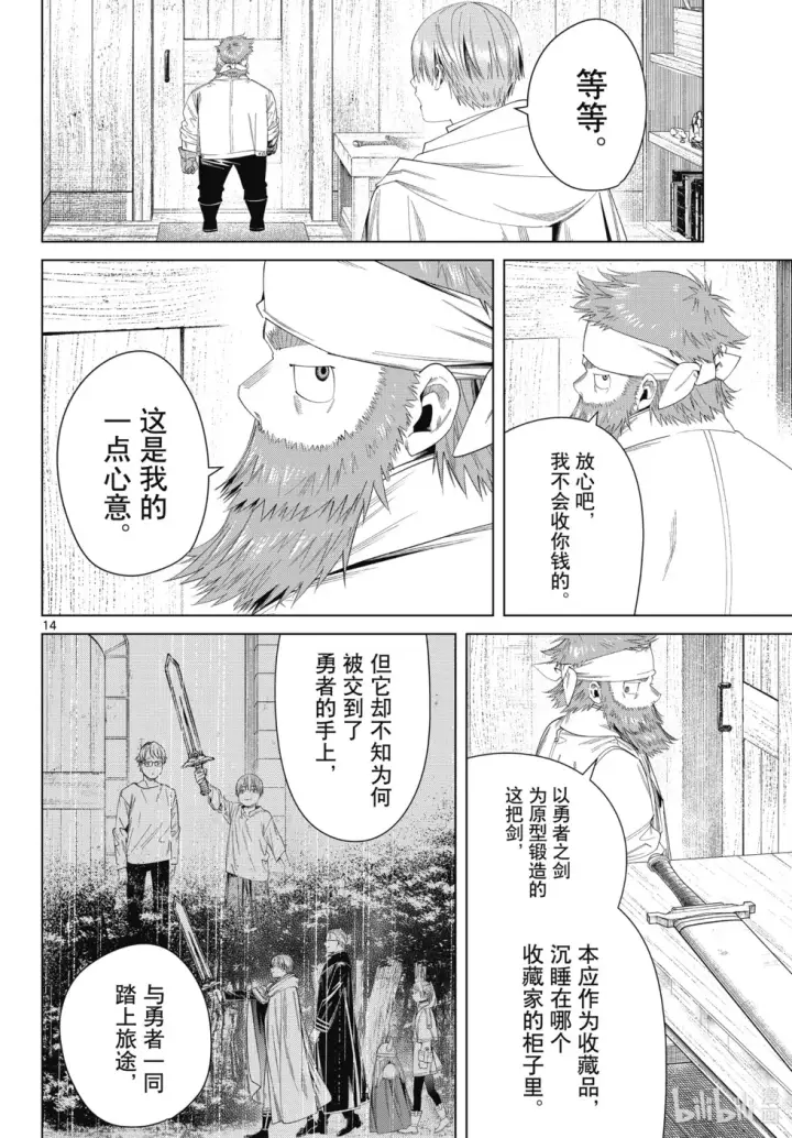 《葬送者芙莉莲》第114话图14