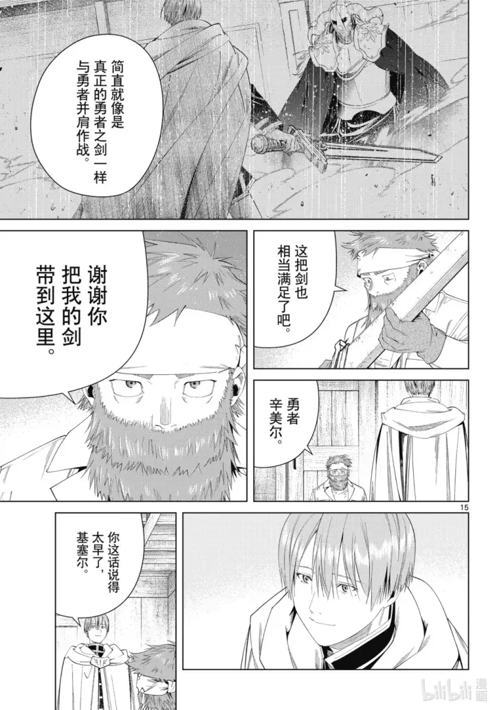 《葬送者芙莉莲》第114话图15