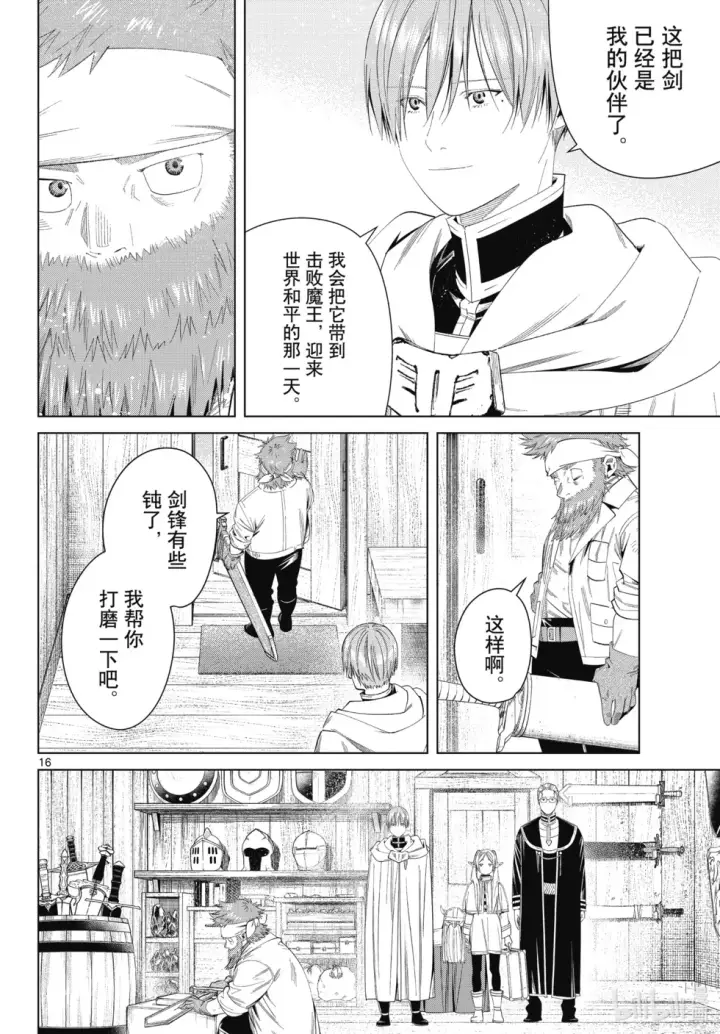 《葬送者芙莉莲》第114话图16