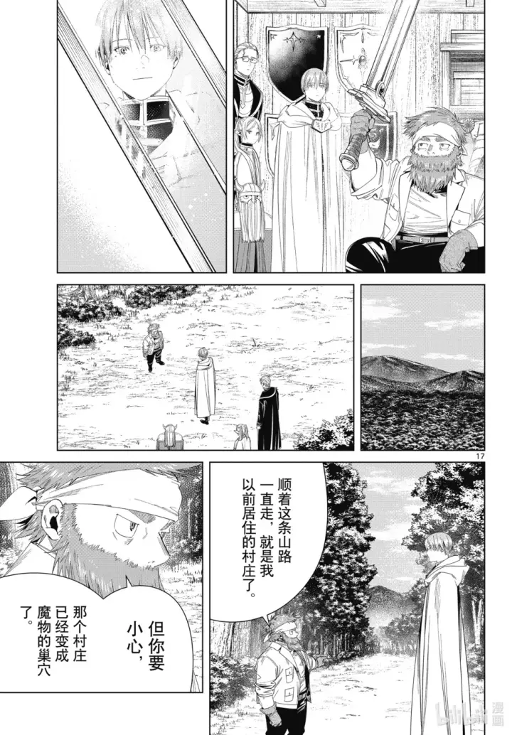 《葬送者芙莉莲》第114话图17