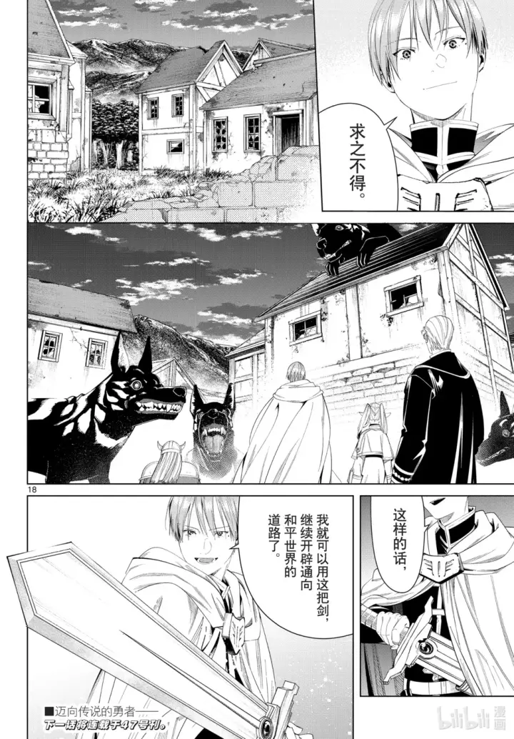 《葬送者芙莉莲》第114话图18