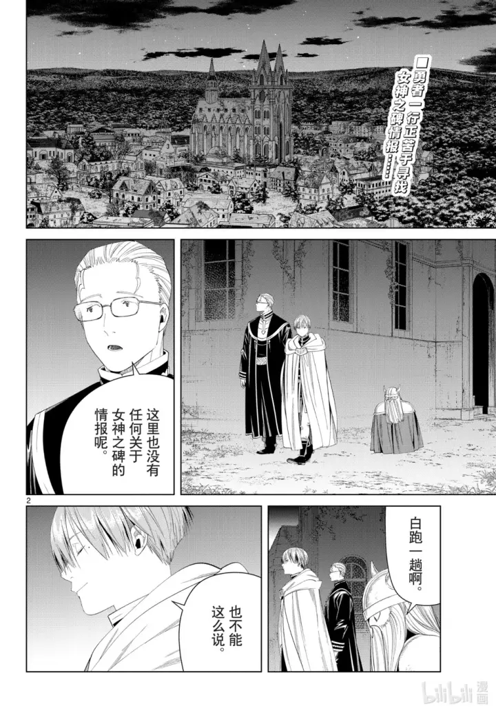 《葬送者芙莉莲》第114话图2