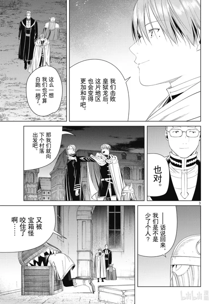 《葬送者芙莉莲》第114话图3