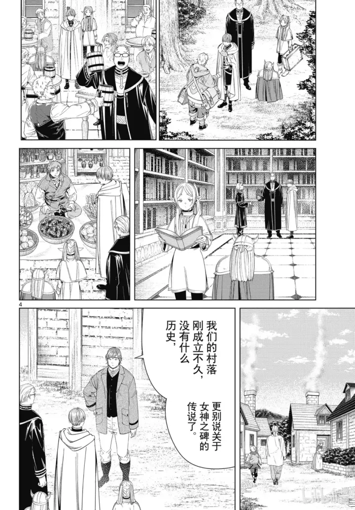《葬送者芙莉莲》第114话图4