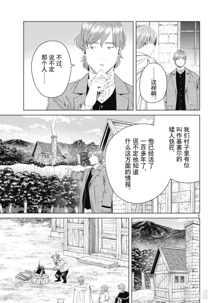 《葬送者芙莉莲》第114话图5