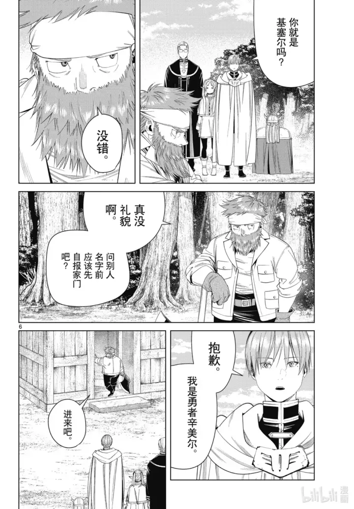 《葬送者芙莉莲》第114话图6