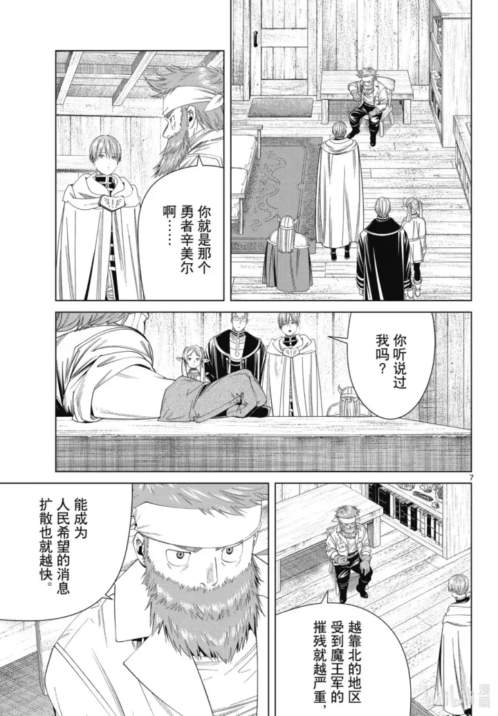 《葬送者芙莉莲》第114话图7