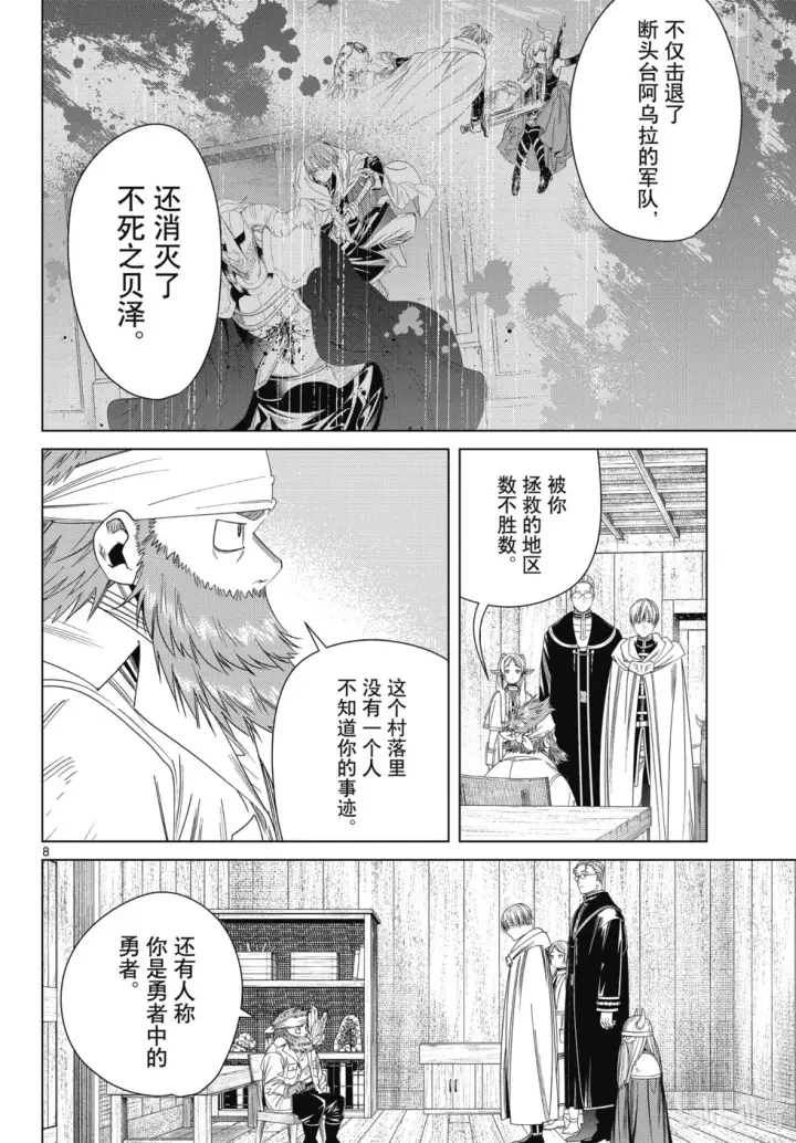 《葬送者芙莉莲》第114话图8