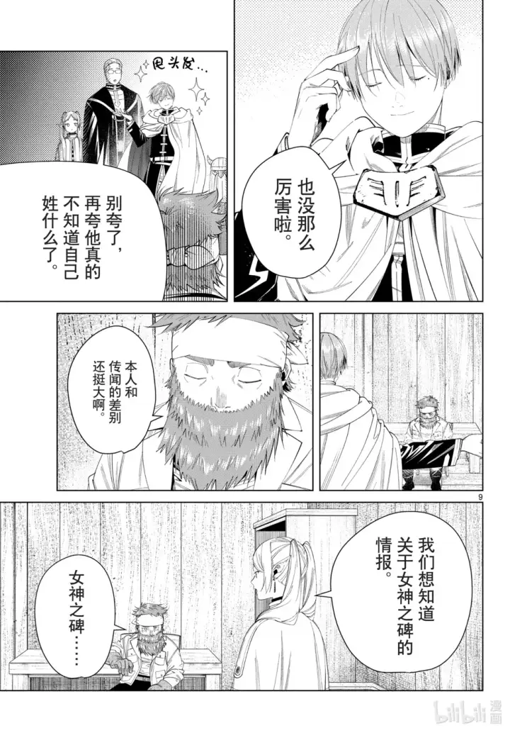 《葬送者芙莉莲》第114话图9