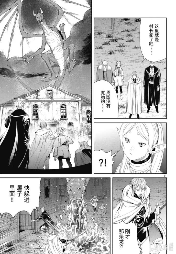《葬送者芙莉莲》第115话图11