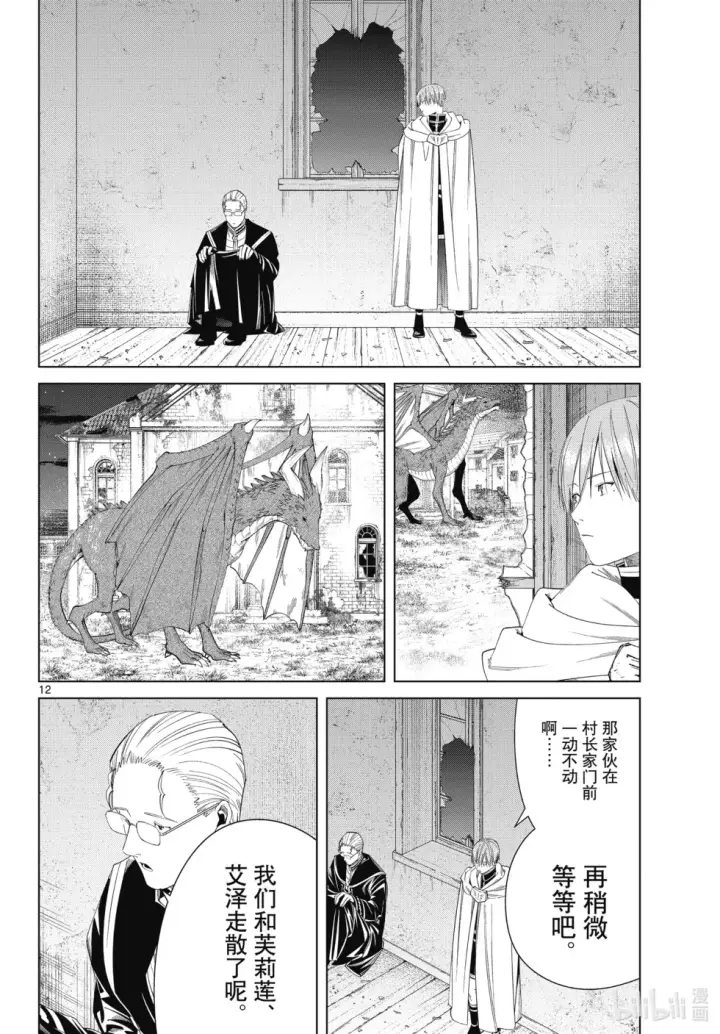 《葬送者芙莉莲》第115话图12