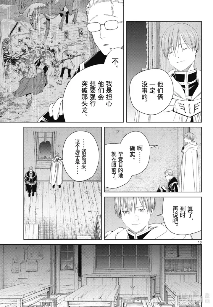 《葬送者芙莉莲》第115话图13