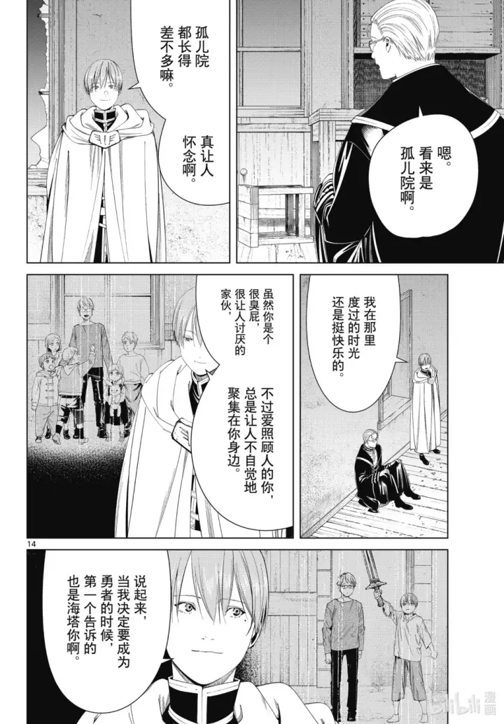 《葬送者芙莉莲》第115话图14