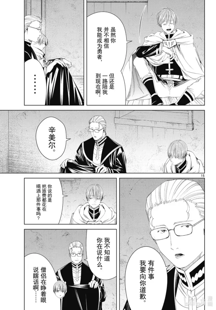 《葬送者芙莉莲》第115话图15