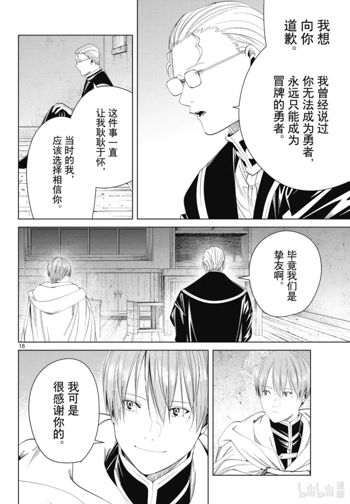《葬送者芙莉莲》第115话图16