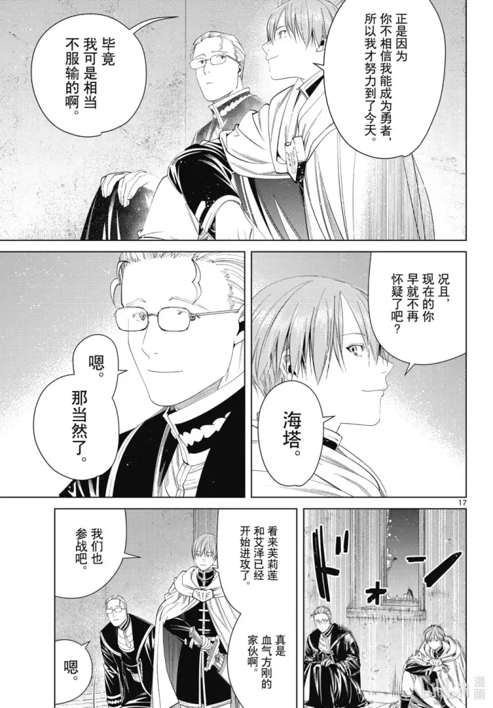 《葬送者芙莉莲》第115话图17
